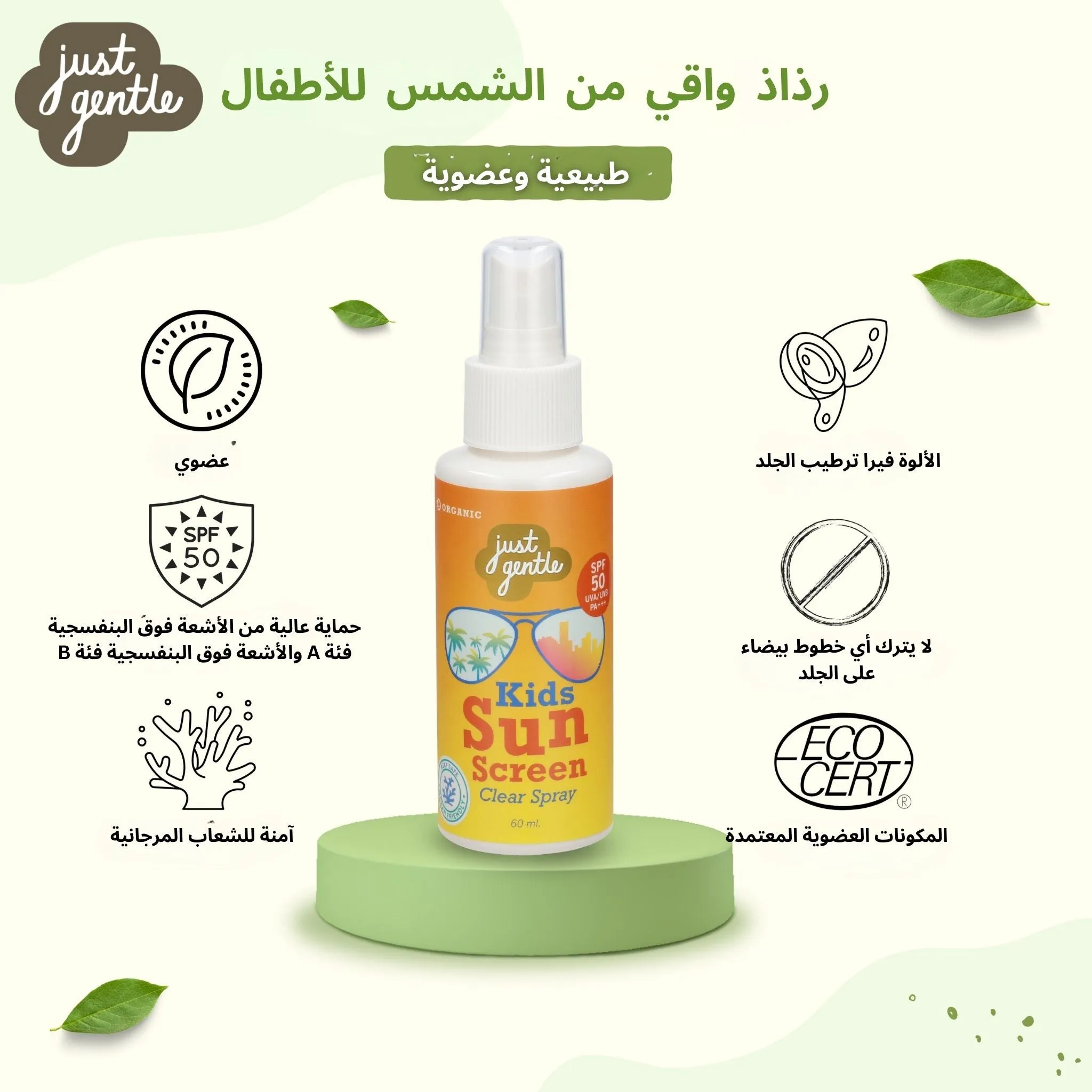 Just Gentle Kids Sunscreen Spray - SPF 50/UVA - Non Nano Mineral Based Formula